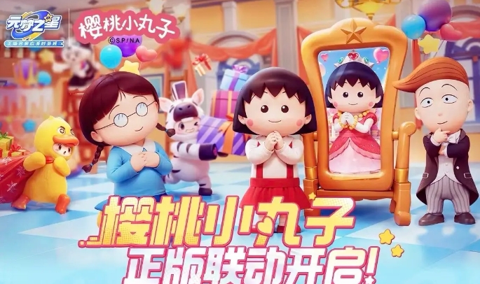 元梦之星樱桃小丸子联动皮肤多少钱-第2张图片