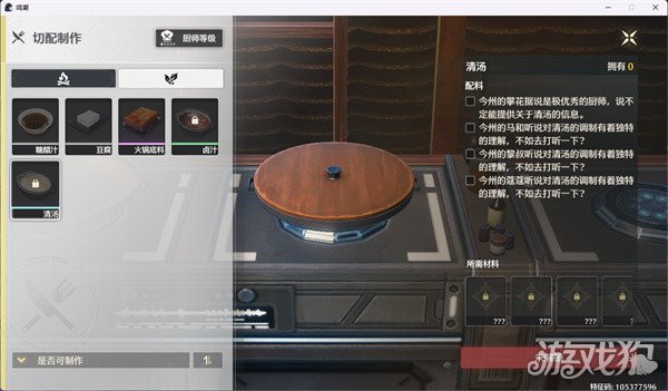 鸣潮清汤怎么制作 需要哪些材料-第1张图片