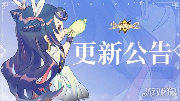《青春西游记2》更新了哪些内容版本更新公告？-第1张图片