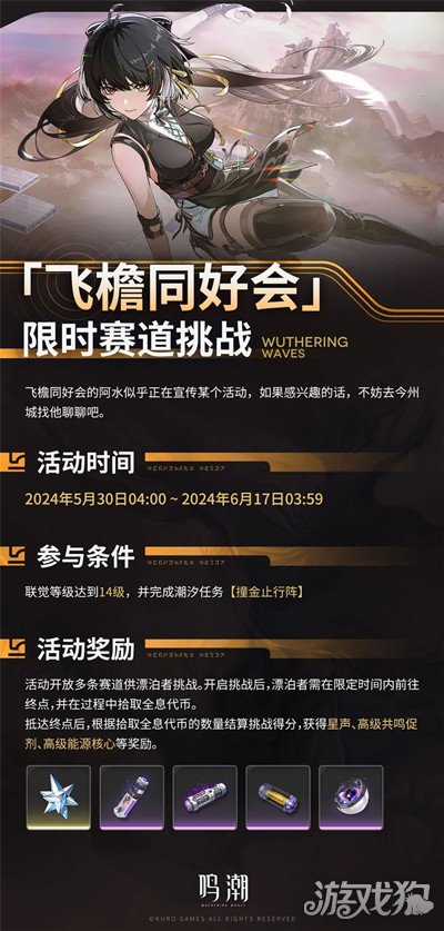 唱响国潮与飞檐派对活动介绍，限时赛道挑战赛即将开始。-第1张图片