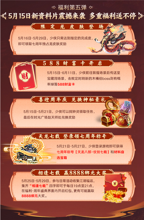 天龙八部手游七周年来了!忆情怀、发福利，千万少侠江湖再聚!-第8张图片