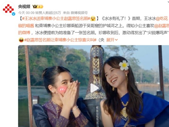 王冰冰与12岁柬埔寨小公主录节目 送其赵露思签名照-第2张图片