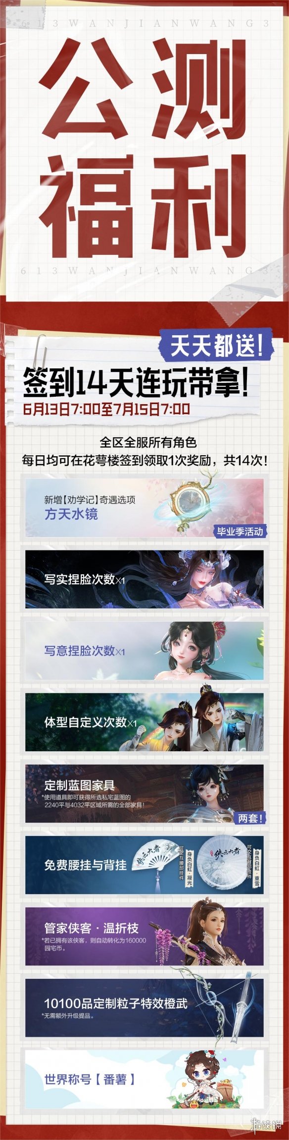 《剑网3无界》6月13日正式上线 重磅公测福利先睹为快-第10张图片