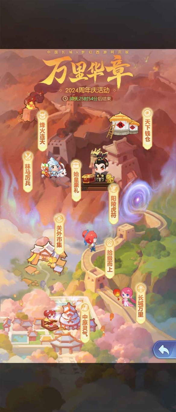 龙跃长城同庆周年，《梦幻西游网页版》2024周年庆活动重磅开启-第3张图片