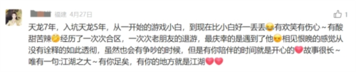 七年天龙玩家故事惹人笑又惹人哭 网友这氛围只此一家-第8张图片
