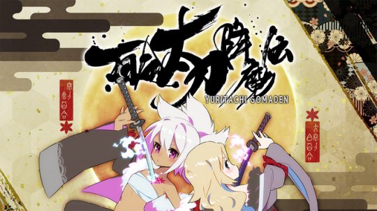 《百合太刀之恶魔传说》登陆Steam横版动作拍摄。-第1张图片 《百合太刀之恶魔传说》登陆Steam横版动作拍摄。-第1张图片