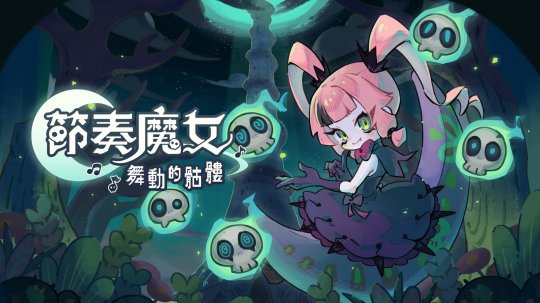 节奏动作肉鸽《节奏魔女的骷髅舞》已于2014年11月在Steam平台上线。-第1张图片 节奏动作肉鸽《节奏魔女的骷髅舞》已于2014年11月在Steam平台上线。-第1张图片