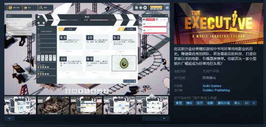 沙盒管理模拟游戏《制作人》Steam页面上线支持简-第1张图片 沙盒管理模拟游戏《制作人》Steam页面上线支持简-第1张图片