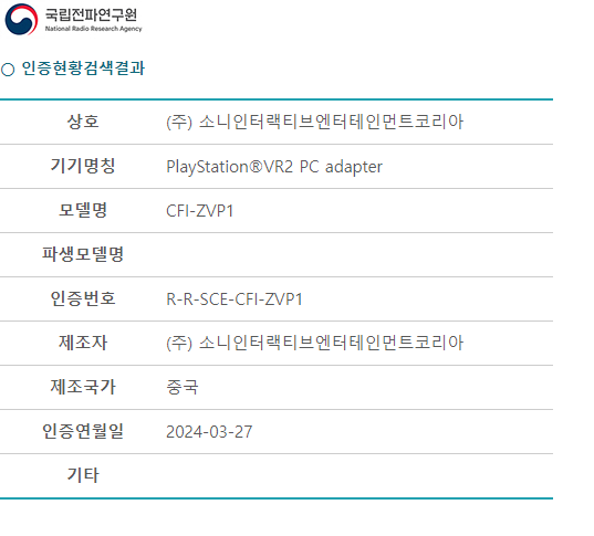 PlayStationVR2未发布的PC适配器在韩国通过审批。-第3张图片 PlayStationVR2未发布的PC适配器在韩国通过审批。-第3张图片