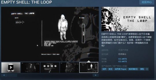 《空壳:循环》Steam页面支持简体中文在线。-第1张图片 《空壳:循环》Steam页面支持简体中文在线。-第1张图片