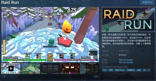 山寨手机游戏成真《突袭快跑》Steam页面上线。-第1张图片 山寨手机游戏成真《突袭快跑》Steam页面上线。-第1张图片