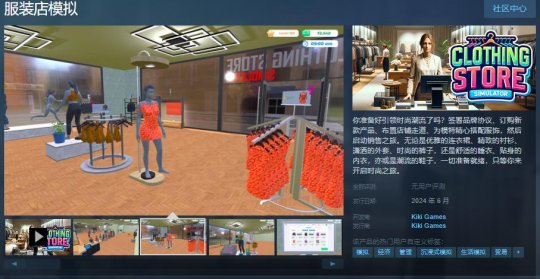 “服装店模拟”Steam页面上线并于6月发售。-第1张图片 “服装店模拟”Steam页面上线并于6月发售。-第1张图片