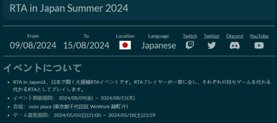 “日本夏季RTA 2024”开始招募，8月9日开放。-第2张图片