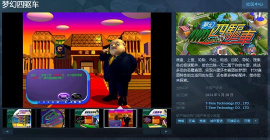光谱信息旗下经典游戏《幻想四轮驱动》的Steam页面于5月30日上线。-第1张图片 光谱信息旗下经典游戏《幻想四轮驱动》的Steam页面于5月30日上线。-第1张图片