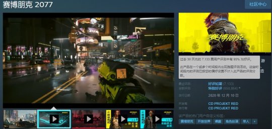 Steam对《赛博朋克2077》进行了为期30天的评估,开发者们对此非常兴奋,好评如潮。-第2张图片 Steam对《赛博朋克2077》进行了为期30天的评估,开发者们对此非常兴奋,好评如潮。-第2张图片