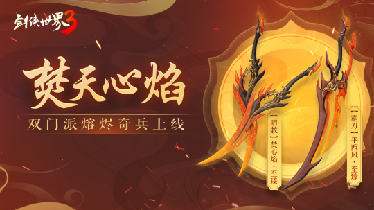 新坐骑，新攻略！《剑侠世界3》暑期活动全面启动。-第2张图片