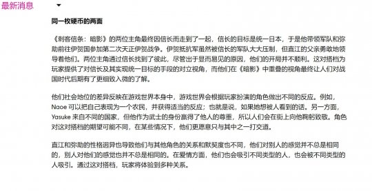 《刺客信条:暗影》里的两位主角好像都是性少数群体+-第2张图片 《刺客信条:暗影》里的两位主角好像都是性少数群体+-第2张图片