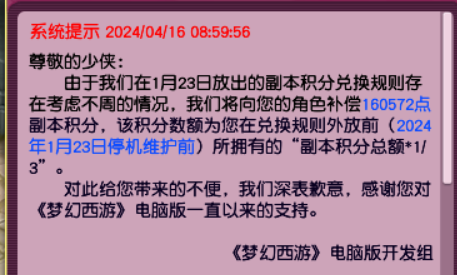 你的副本点数补偿了多少？一上线就直接宣布！-第1张图片