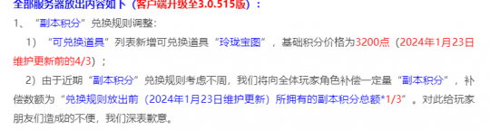 你的副本点数补偿了多少？一上线就直接宣布！-第5张图片