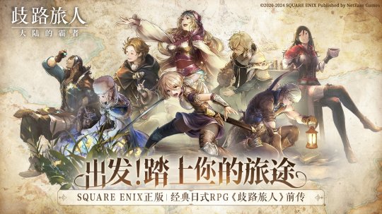 好菜不怕晚,让国服玩家等了三年半的JRPG大作这次真的来了。-第19张图片 好菜不怕晚,让国服玩家等了三年半的JRPG大作这次真的来了。-第19张图片
