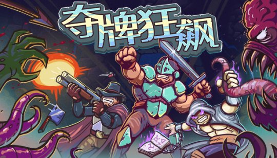 卡牌格斗游戏《赢卡》已在Steam平台正式上线并获得特别好评。-第1张图片 卡牌格斗游戏《赢卡》已在Steam平台正式上线并获得特别好评。-第1张图片