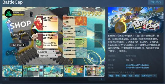休闲海军射击游戏《瓶盖战舰》的Steam页面支持简体中文。-第1张图片 休闲海军射击游戏《瓶盖战舰》的Steam页面支持简体中文。-第1张图片