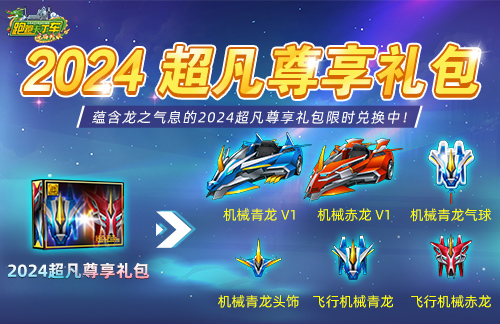 “卡丁车”2024非凡专属礼包推出端午节端午同庆-第1张图片 “卡丁车”2024非凡专属礼包推出端午节端午同庆-第1张图片