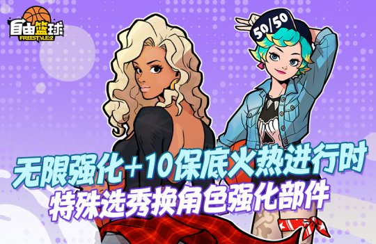 当“自由篮球”无限加强,10个保障火热时,超值宝珠能力服将发布!-第1张图片 当“自由篮球”无限加强,10个保障火热时,超值宝珠能力服将发布!-第1张图片