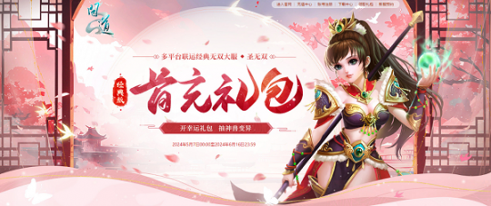 三大热门平台联运，《文汶》《圣无双》今日大热！-第6张图片