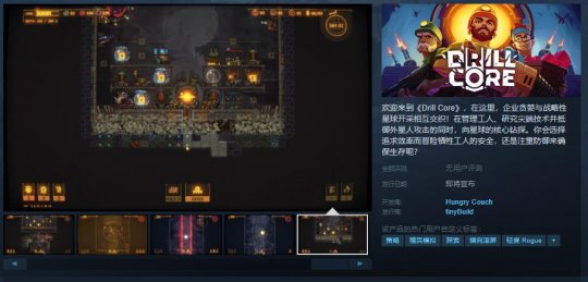 策略游戏《drill core》steam页面支持简体中文和繁体中文。-第1张图片 策略游戏《drill core》steam页面支持简体中文和繁体中文。-第1张图片