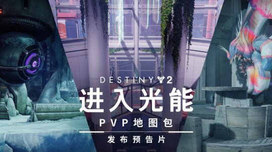 命运2的延长开放月现在开始。-第2张图片 命运2的延长开放月现在开始。-第2张图片