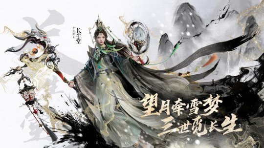 新版《诛仙》、《郝跃长生》，今天正式公测了！-第2张图片