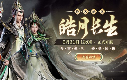 新版《诛仙》、《郝跃长生》，今天正式公测了！-第8张图片