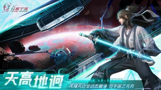 无边无际的开放宇宙！“硅基宇宙”亮相“星火2024”腾讯游戏发布会。-第2张图片