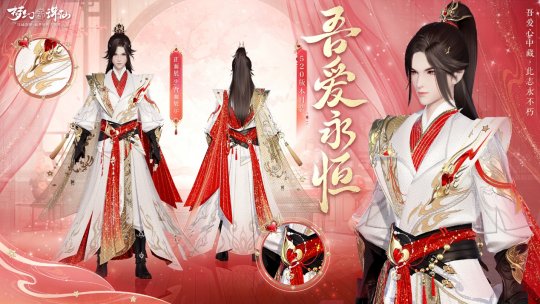 和爱人携手，为整套西装而战！520版《梦新诛仙》遇见你的心！-第4张图片