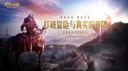 主机级动作冒险RPG《黑色沙漠》PC国服来了。-第1张图片