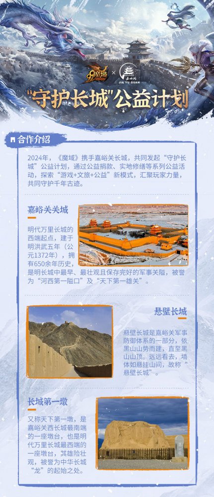 “魔法领域”守护长城公益计划:虚实结合的守护之旅-第1张图片