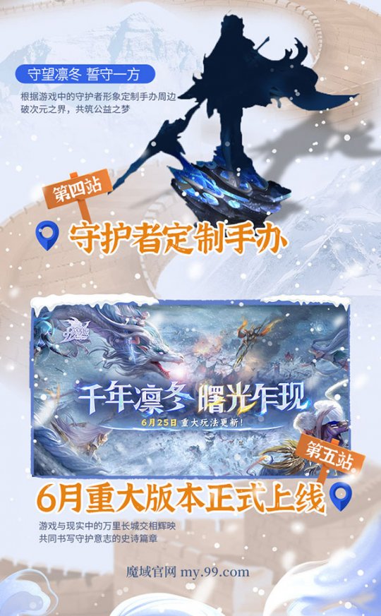“魔法领域”守护长城公益计划:虚实结合的守护之旅-第3张图片