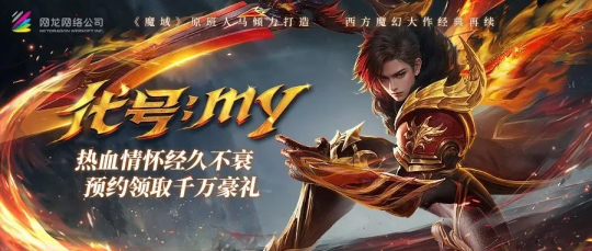 全新力作《恶魔崛起》即将来袭！万元好物免费抽，公测绝版时装和奇幻灵魂送不停！-第1张图片