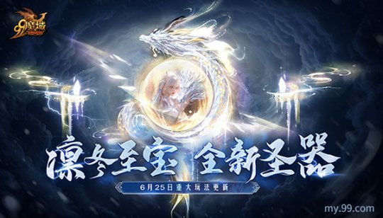 深入龙眠之地探索冬季至日的宝藏，并参观魔法领域的全新圣器收藏室！-第1张图片