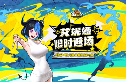 “自由篮球”全新特别选秀活动来袭,火爆杂货店上架全新宝珠服饰!-第4张图片 “自由篮球”全新特别选秀活动来袭,火爆杂货店上架全新宝珠服饰!-第4张图片
