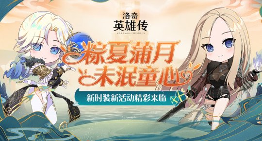 洛基英雄传说的磨制&;试衣间今天更新,初夏新时尚新鲜上线。-第1张图片 洛基英雄传说的磨制&;试衣间今天更新,初夏新时尚新鲜上线。-第1张图片