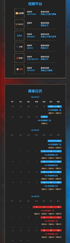 破茧而出，勇攀高峰，共圆梦想！2024《灵魂之刃》精英联赛正式开始！-第3张图片