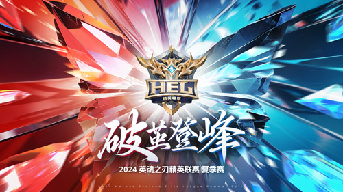 《英魂之刃》精英联赛常规赛首周精彩纷呈！五杀，卷土重来，激情盗窃？-第4张图片