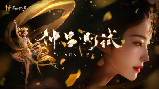 《岩云十六声》全新PV发布第三测档5.31-第7张图片
