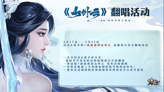 新版《诛仙》定档5.31，古装女神瑞秋助阵！-第5张图片