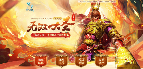 大圣驾到，“问道”新服务的专属活动已经开始！-第1张图片