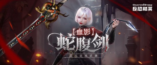 蛇腹剑回！“反恐精英在线”活动的新徽章交换-第1张图片