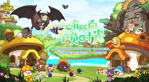 《冒险岛》五一专题有情怀上线~心有方向，不会耽误时间！-第1张图片