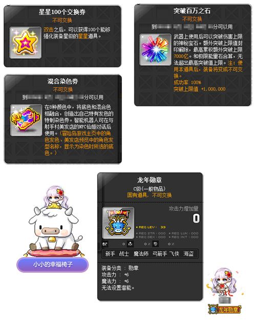 《冒险岛》五一专题有情怀上线~心有方向，不会耽误时间！-第6张图片